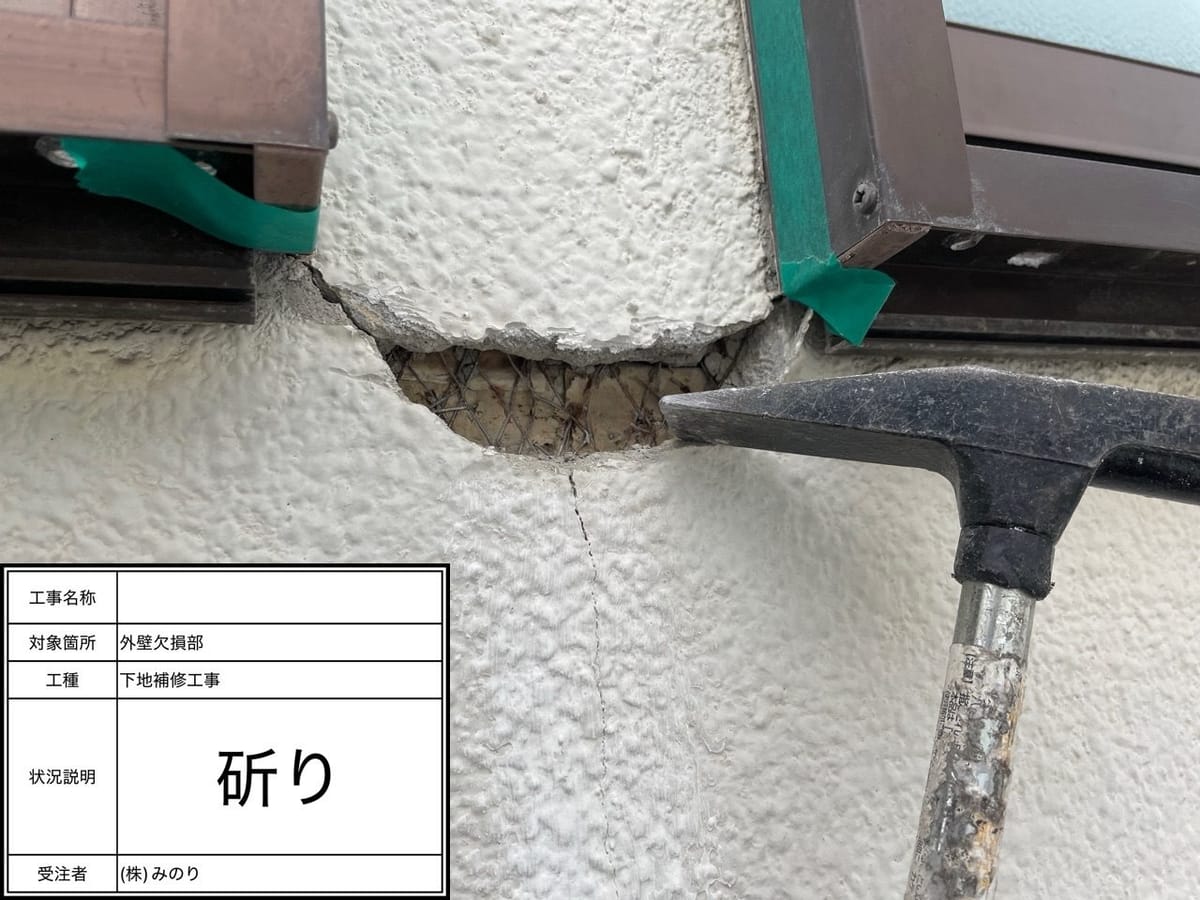 外壁 欠損部