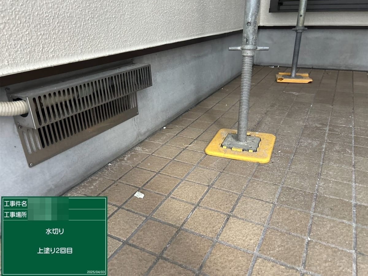 水切り 上塗り完了