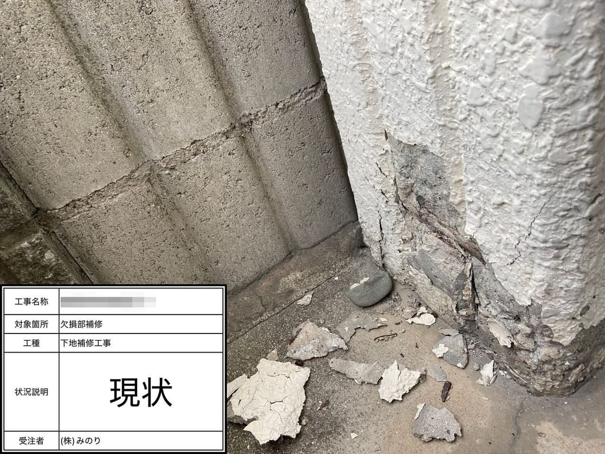 付け柱 欠損部 補修前