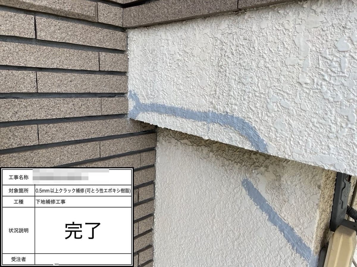 外壁クラック補修完了
