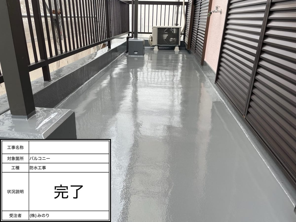 ベランダ 施工完了