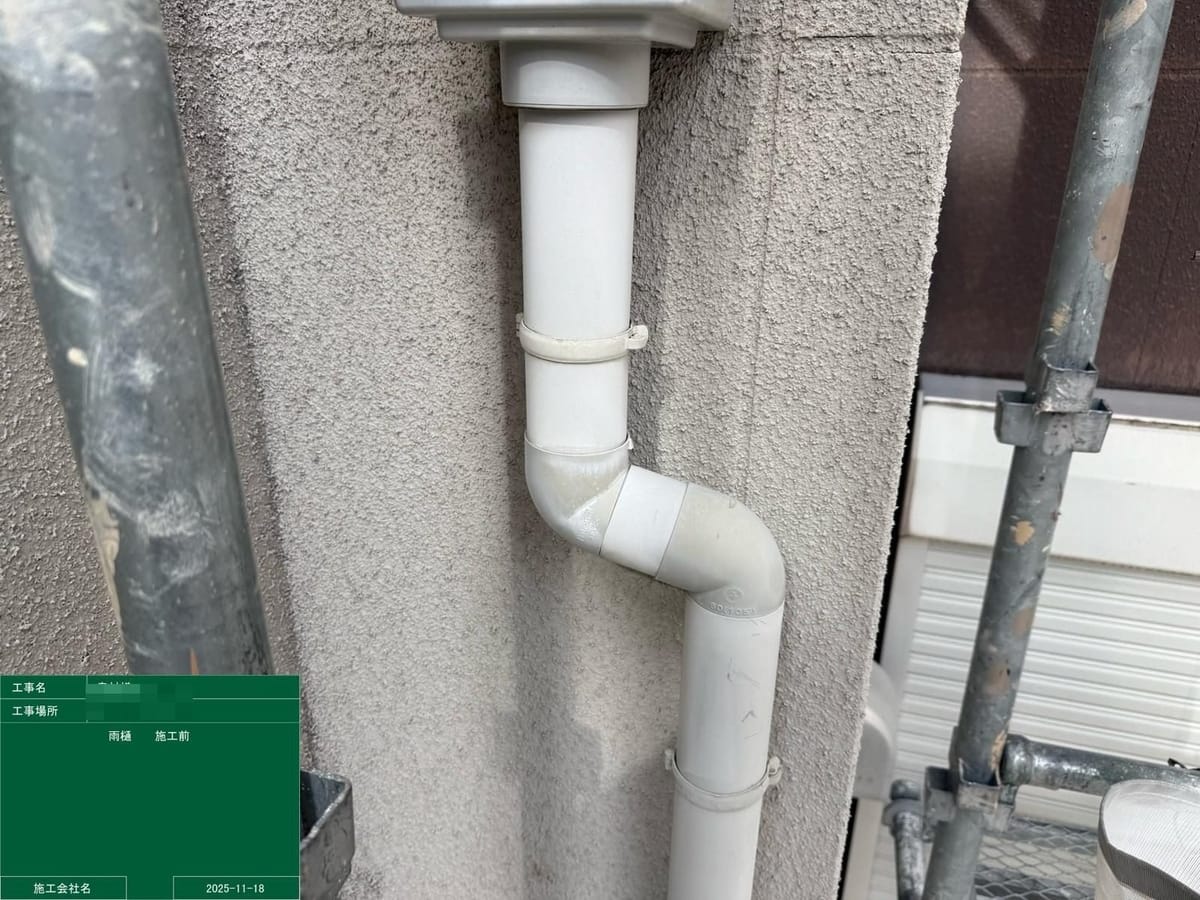 竪樋 施工前