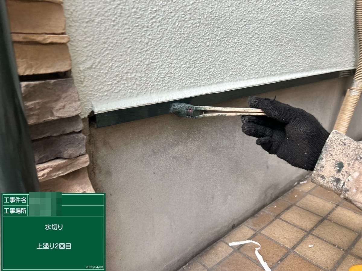水切り 上塗り