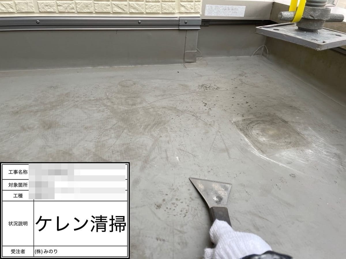 ベランダ ケレン清掃