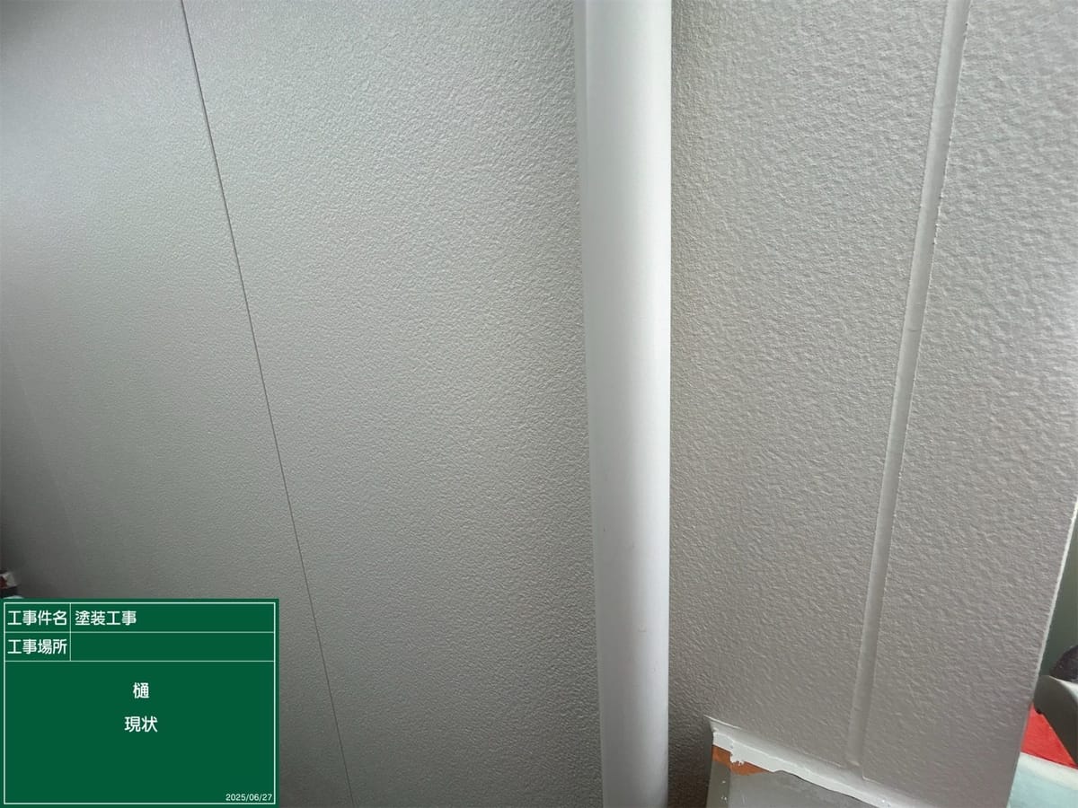 竪樋 施工前