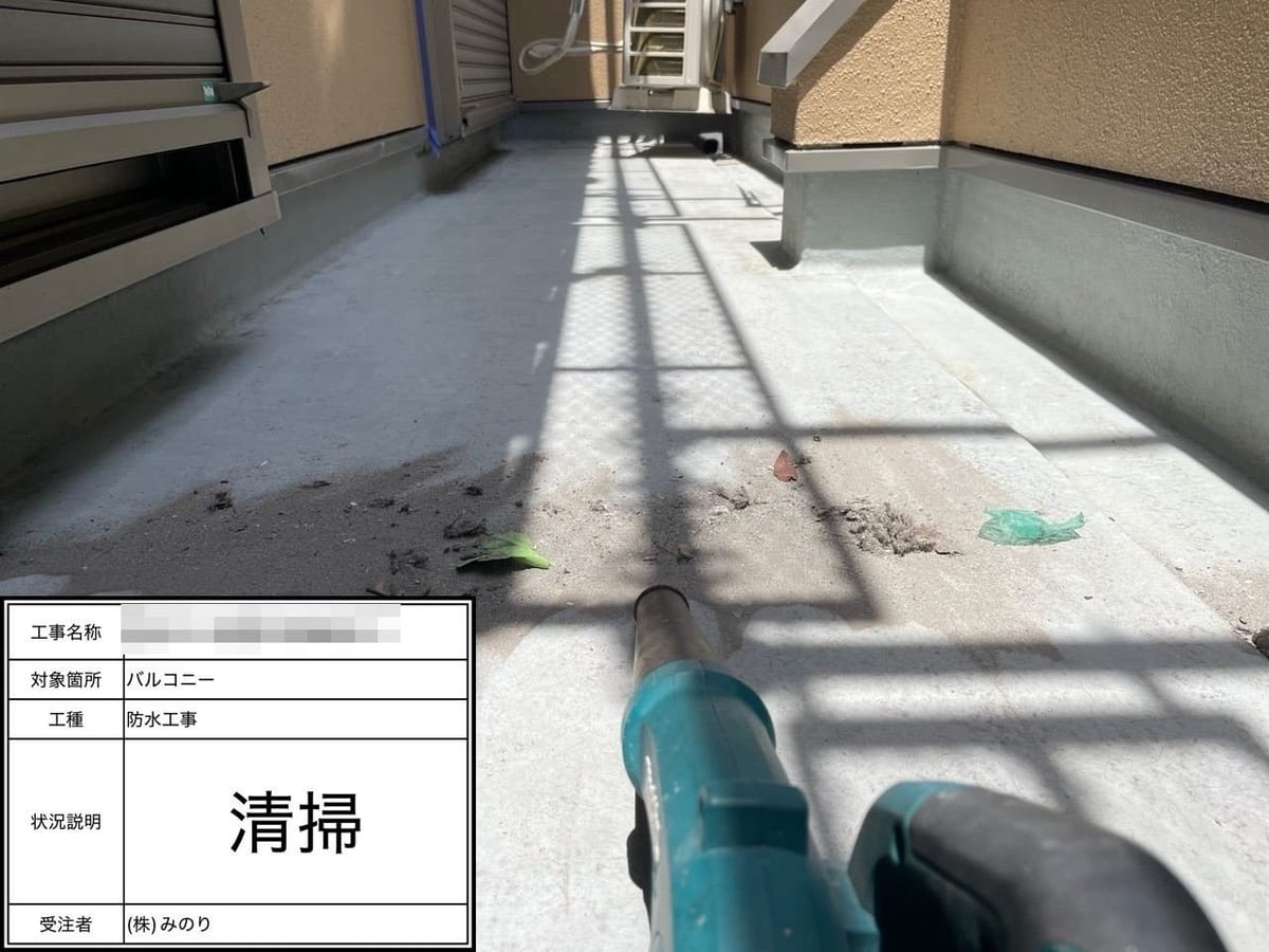 ベランダ 清掃