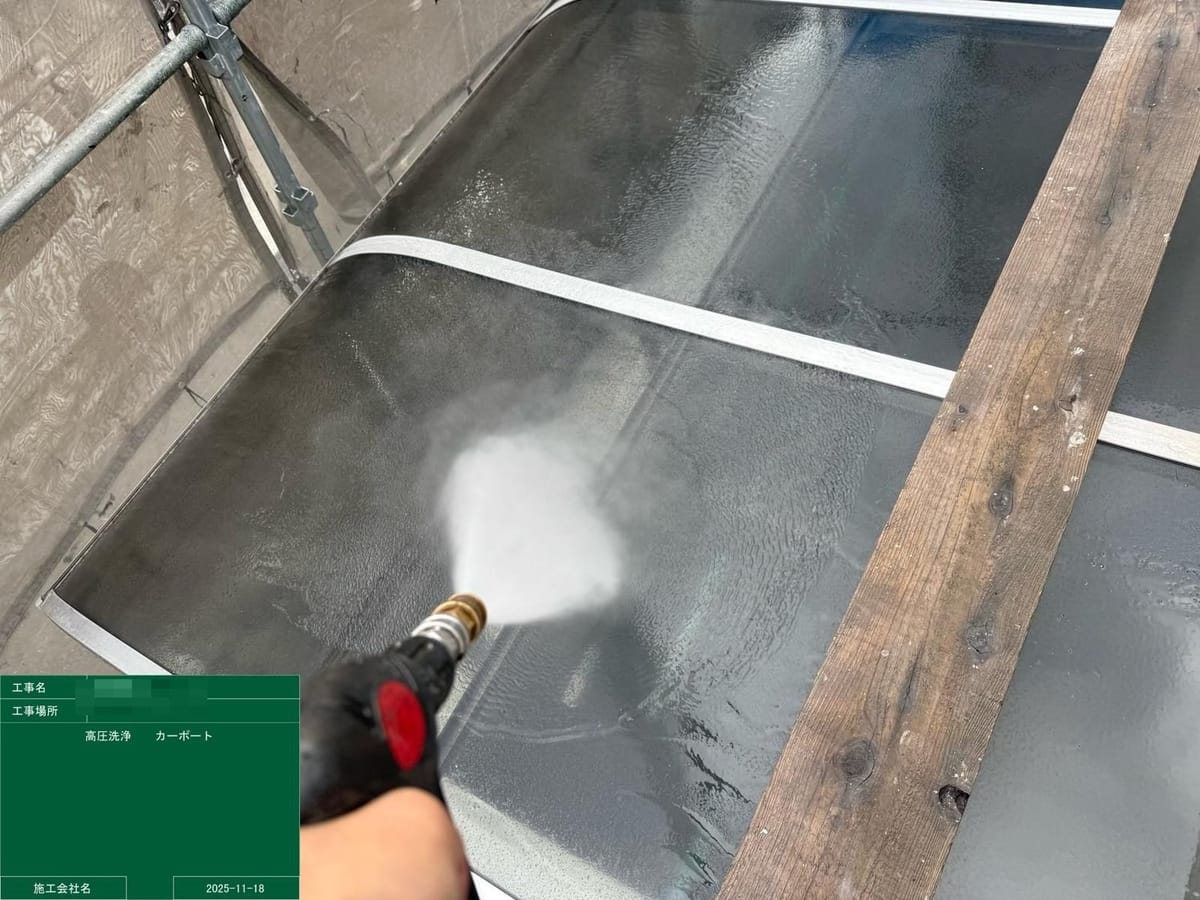 テラス屋根 高圧洗浄