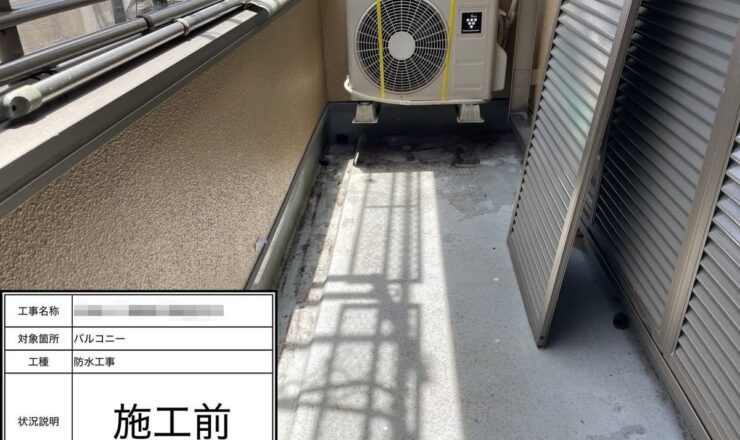 ベランダ 施工前