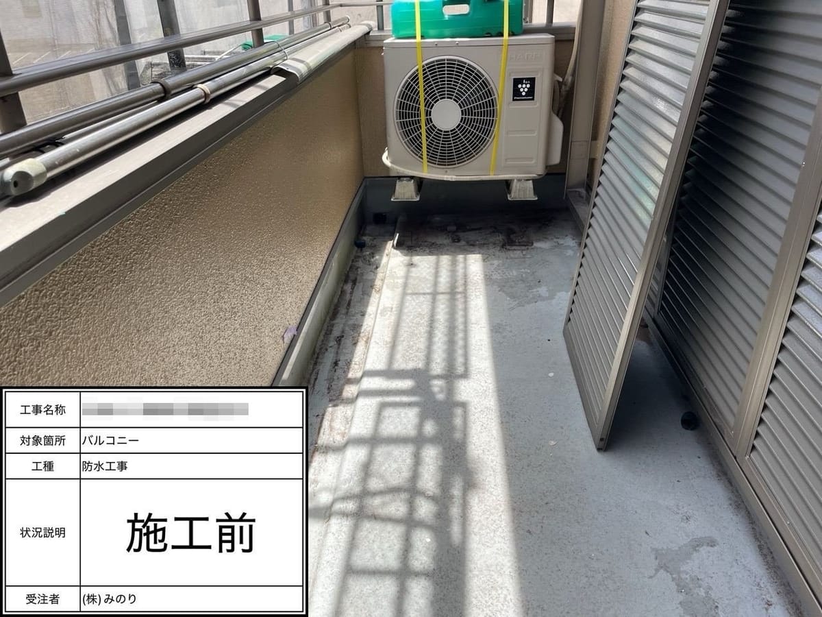 ベランダ 施工前