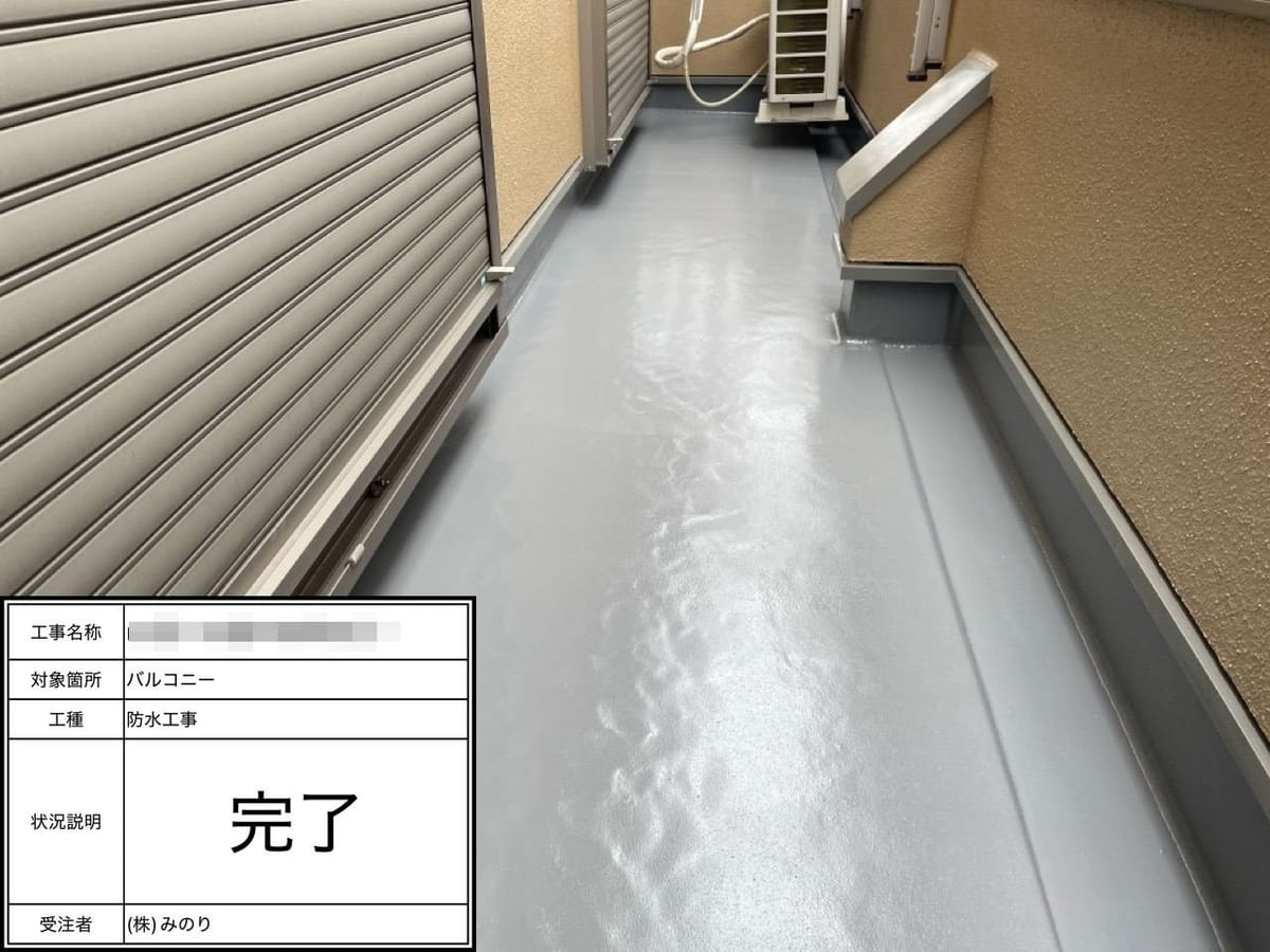 ベランダ防水 完了