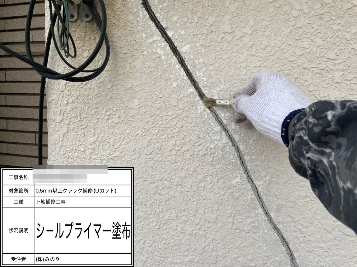外壁 Uカットプライマー塗布