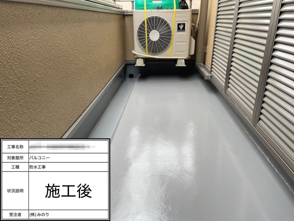 ベランダ防水 施工後