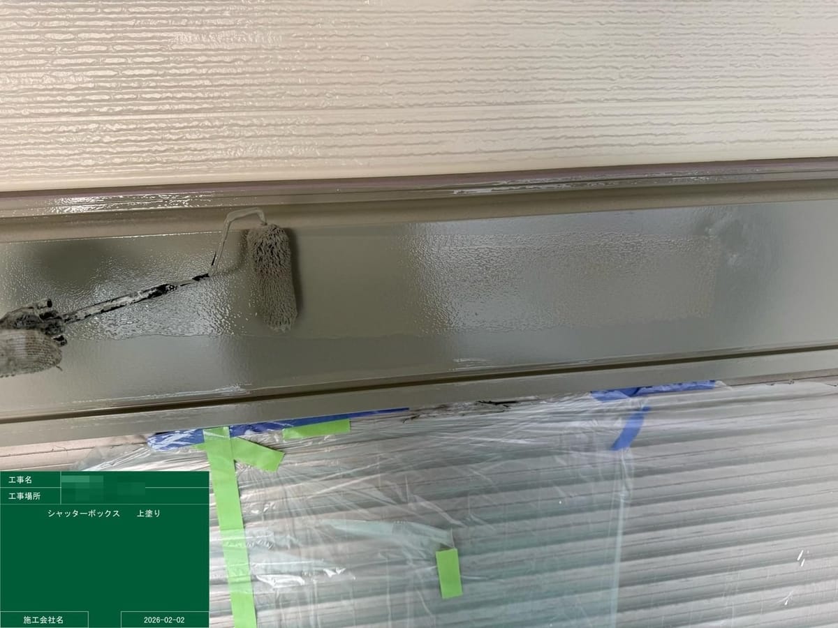 シャッターボックス 上塗り