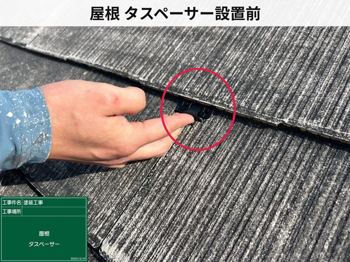 屋根 タスペーサー設置前