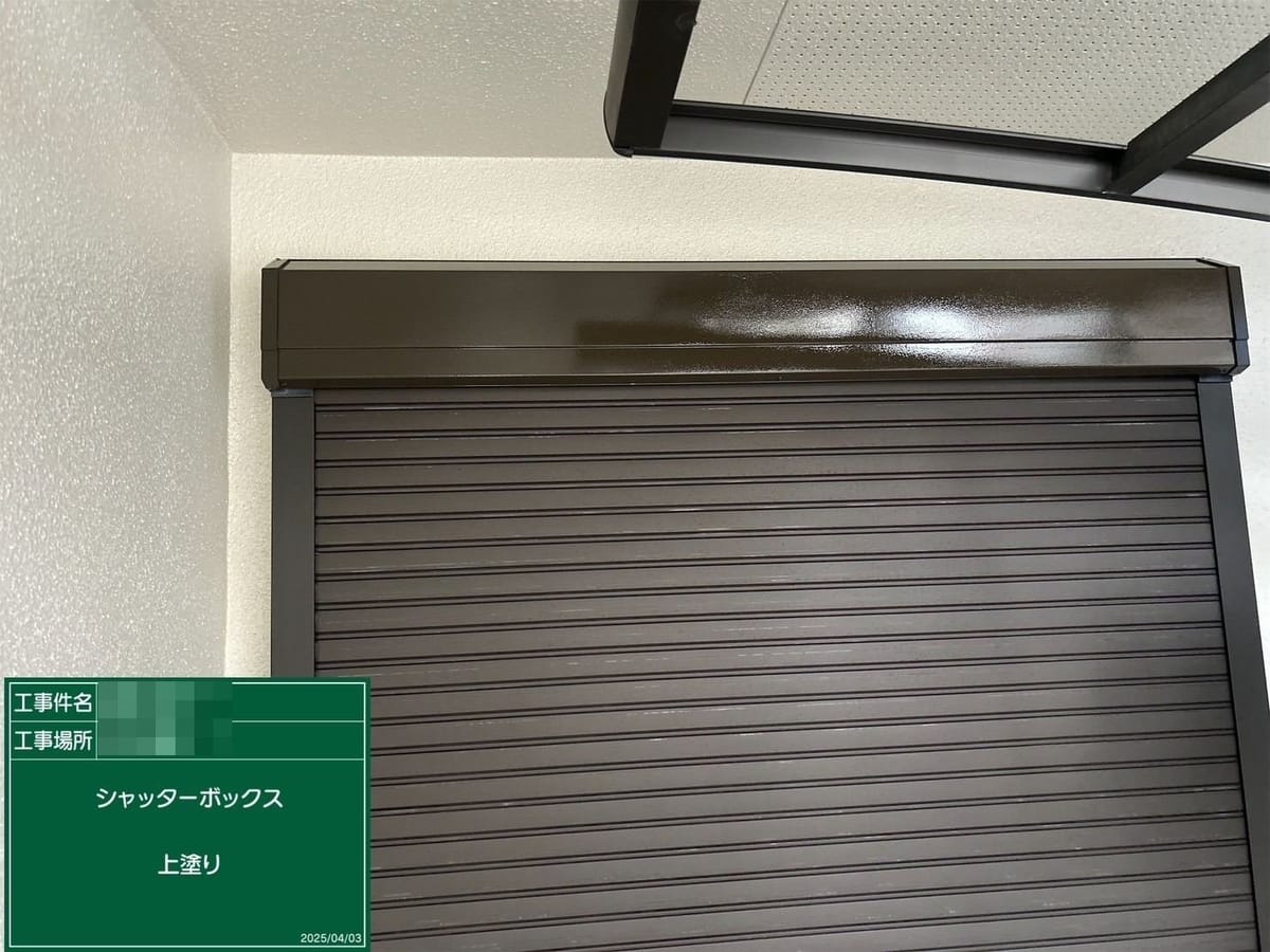 シャッターボックス 中塗り完了