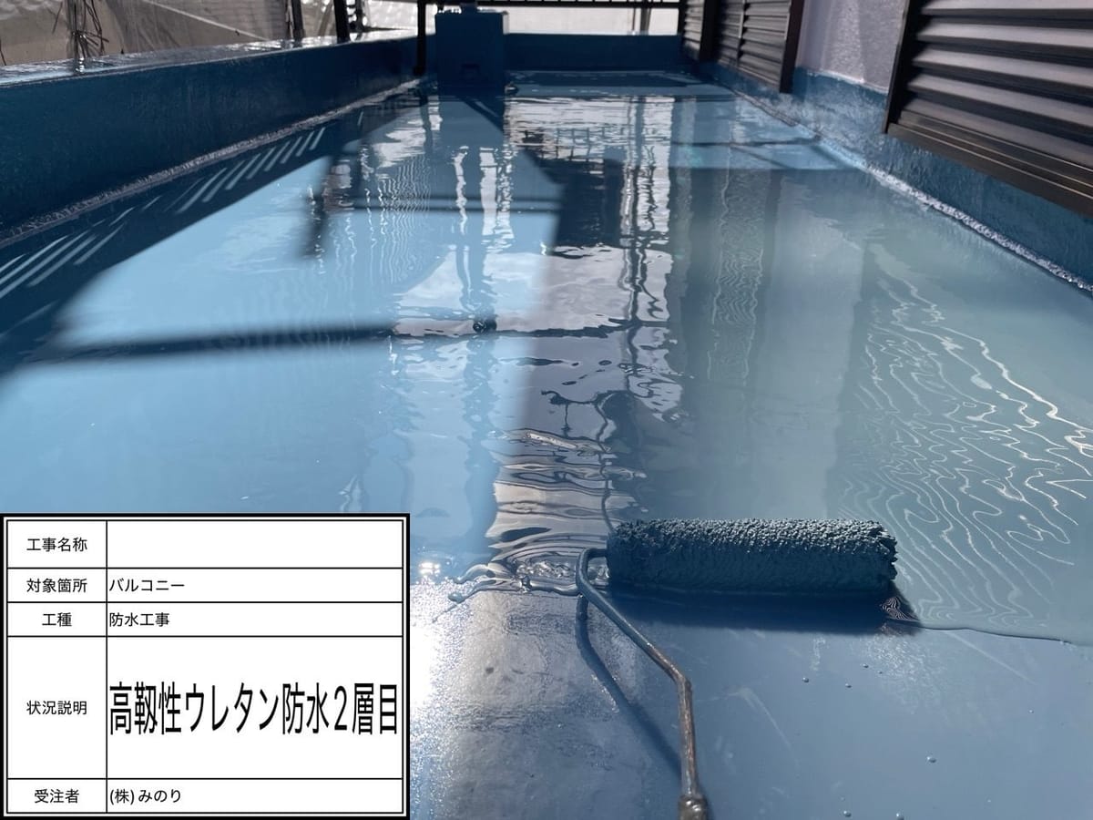 ベランダ ウレタン防水2回目塗布
