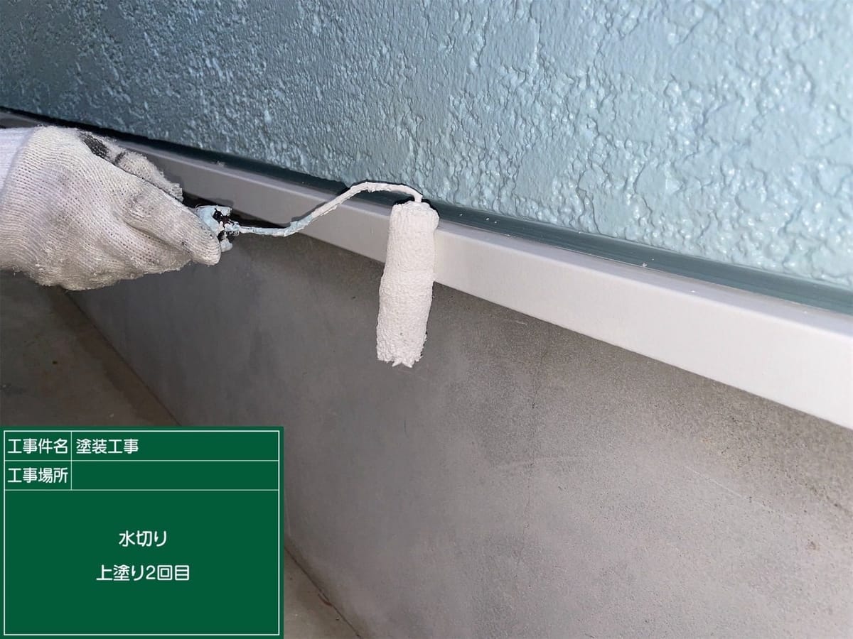 水切り 上塗り2回目