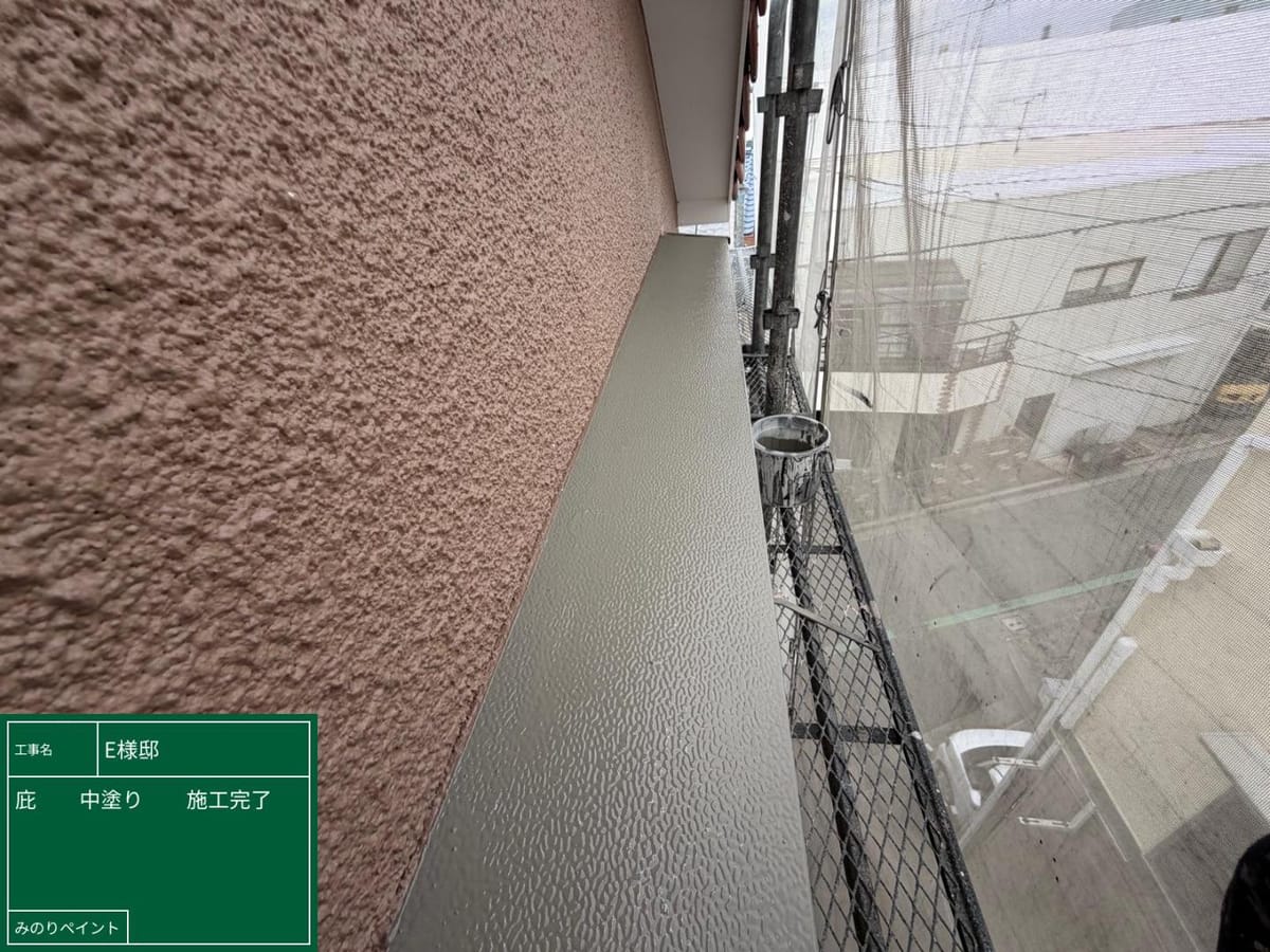 庇 中塗り完了