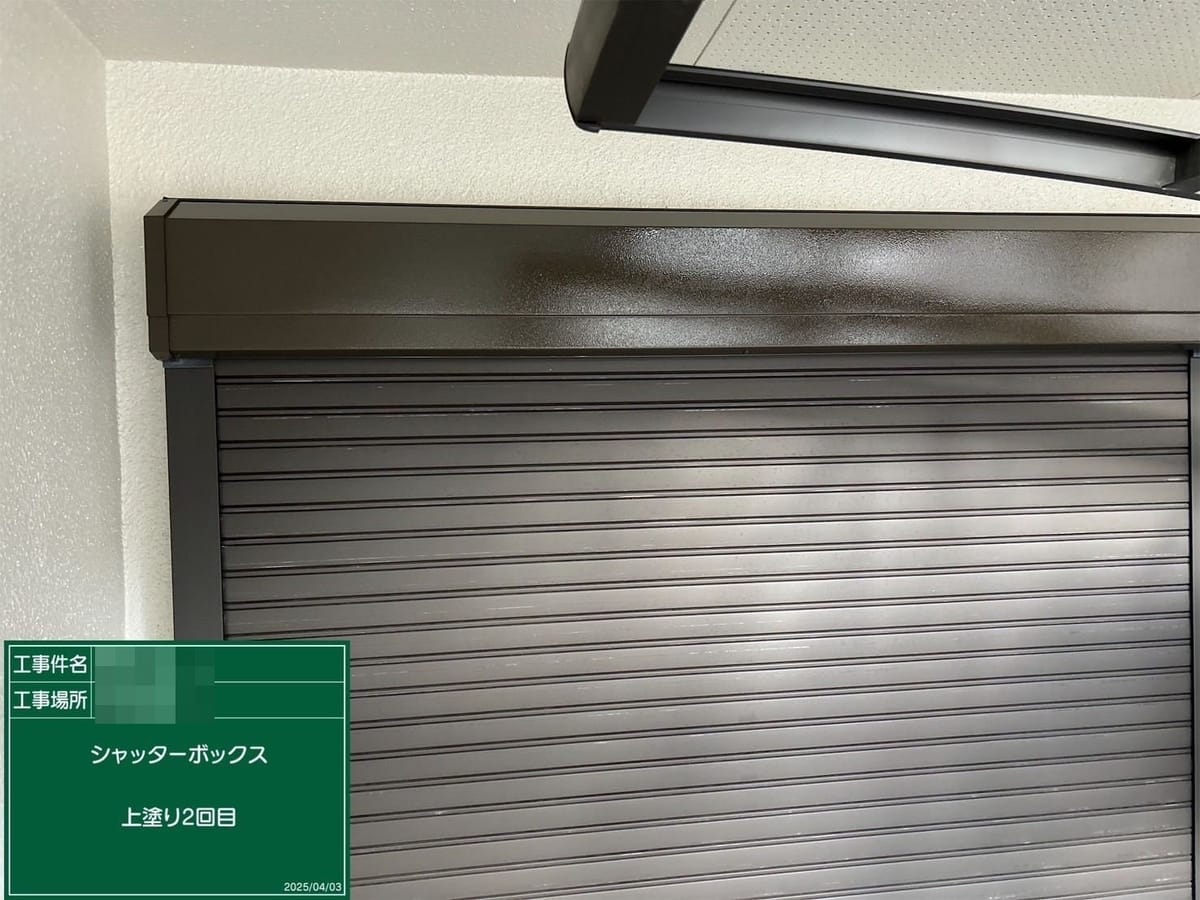シャッターボックス 上塗り完了