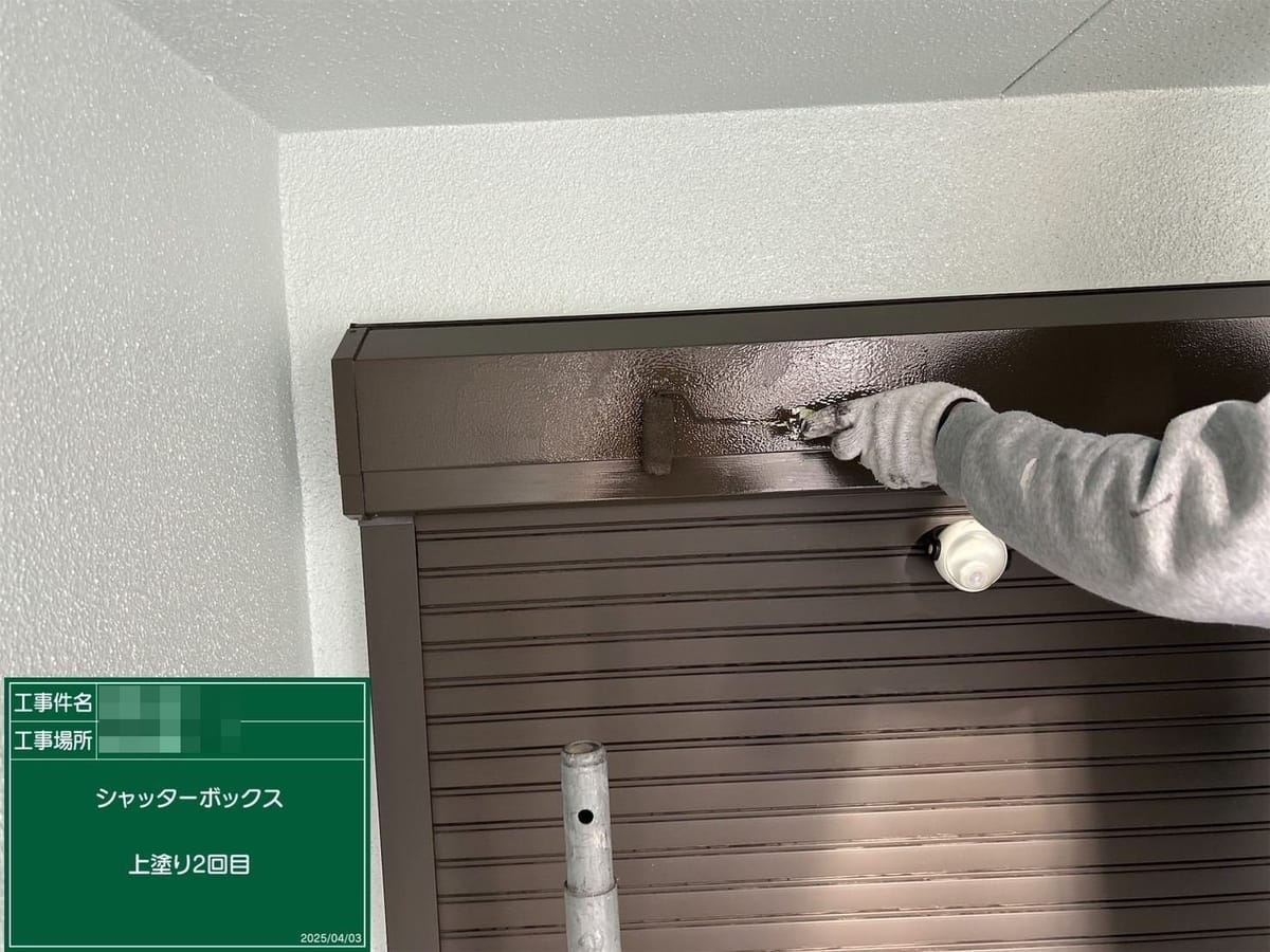 シャッターボックス 上塗り