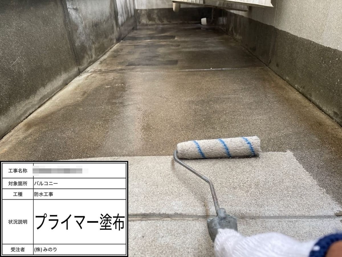 ベランダ プライマー塗布中