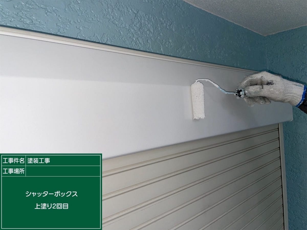 シャッターボックス 上塗り2回目