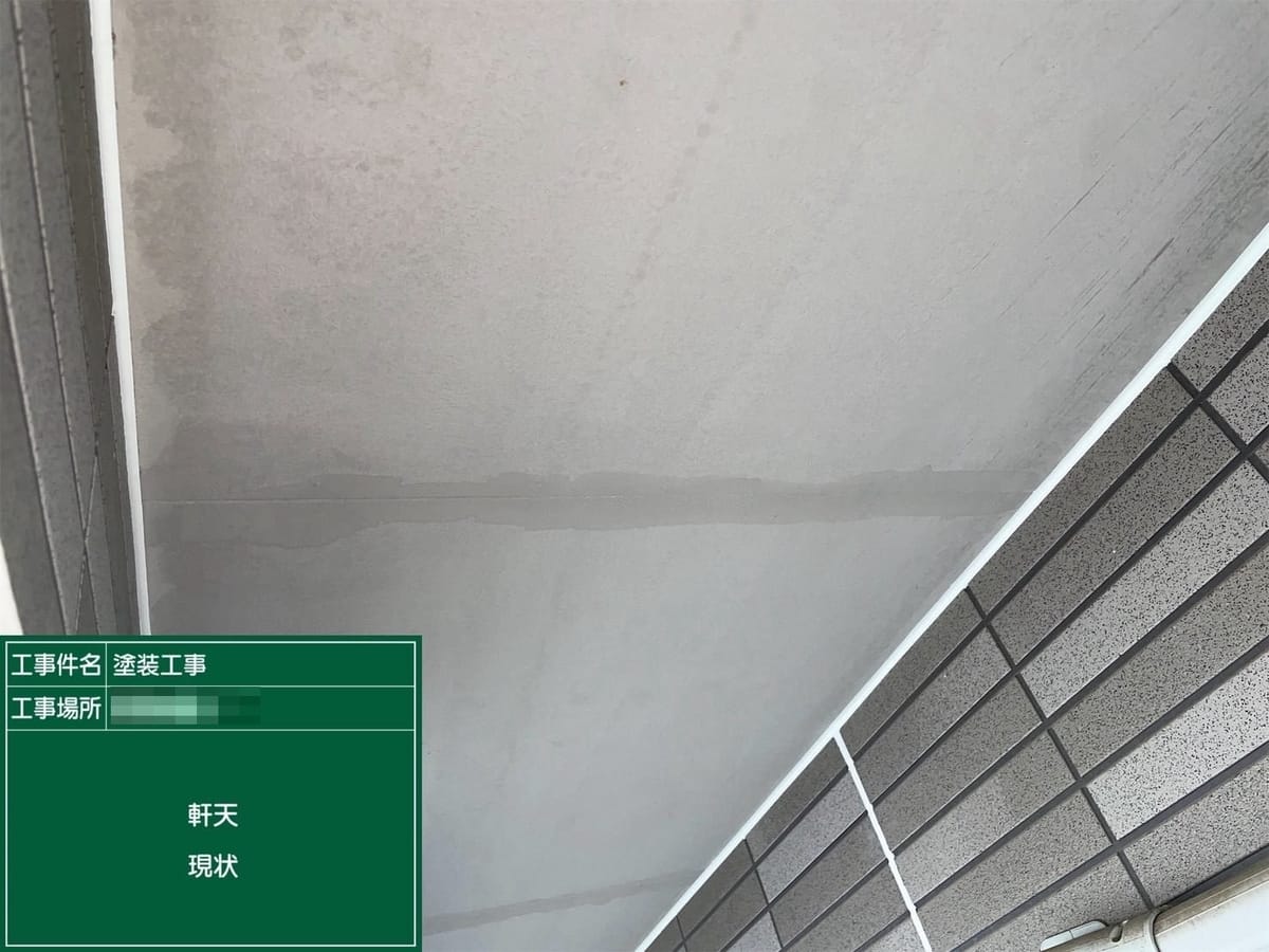 軒天 施工前
