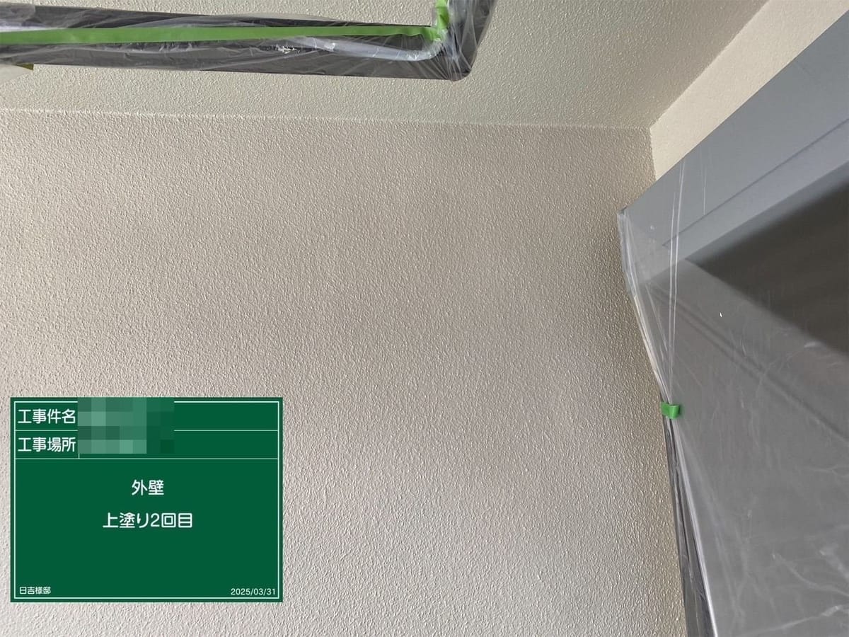 外壁 上塗り完了