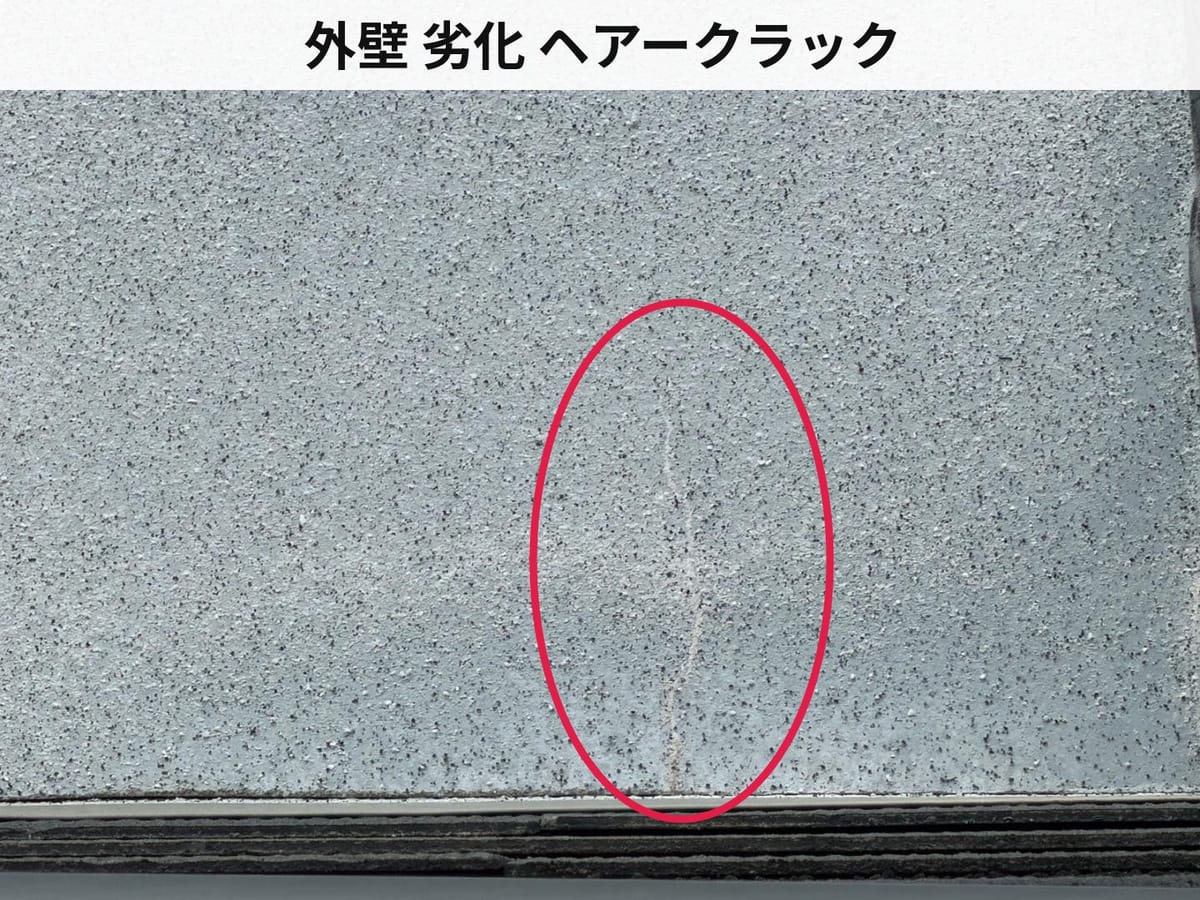 外壁 劣化 ヘアークラック