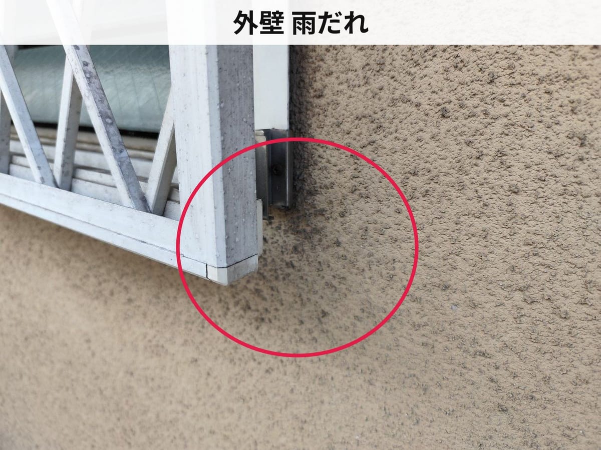 外壁 雨だれ