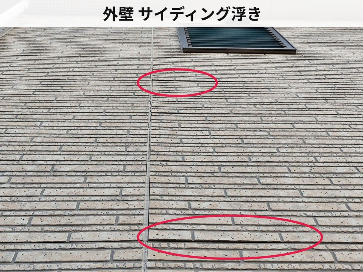 外壁 サイディング浮き
