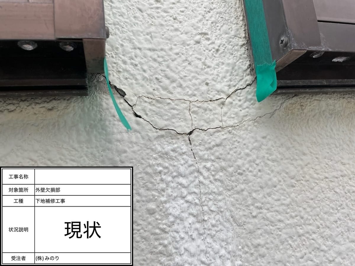 外壁 欠損部補修前