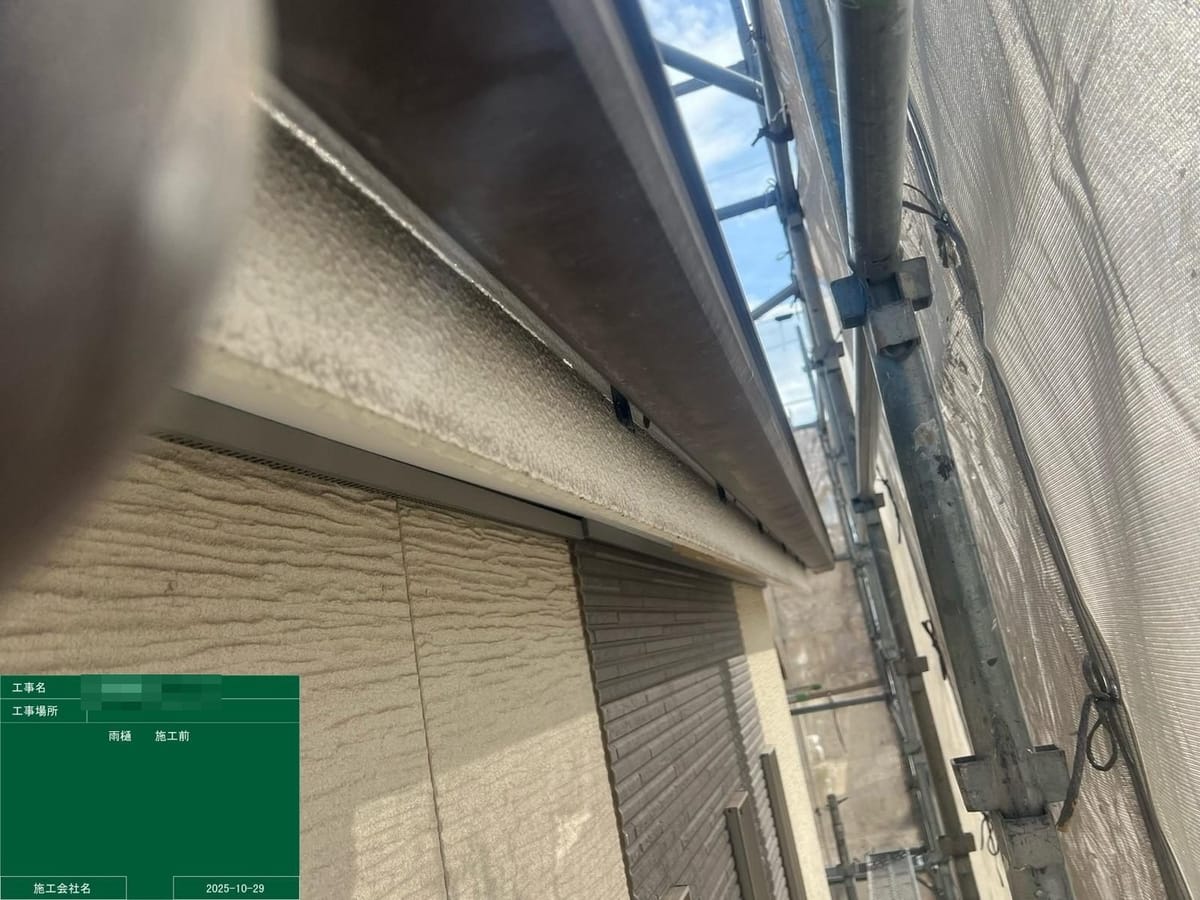 横樋 施工前
