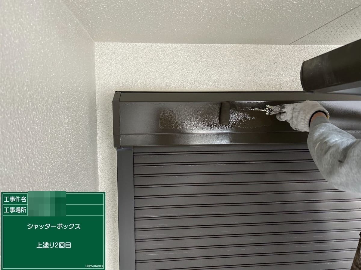 シャッターボックス 上塗り