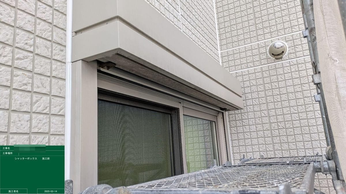 シャッターボックス 施工前