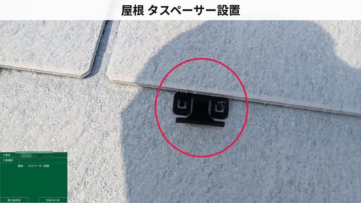 屋根 タスペーサー設置