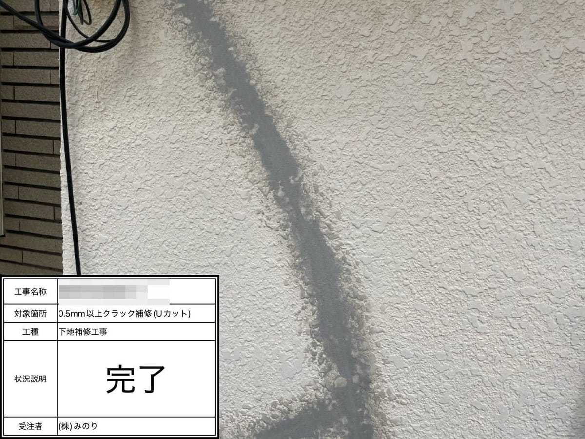 外壁 Uカット補修後