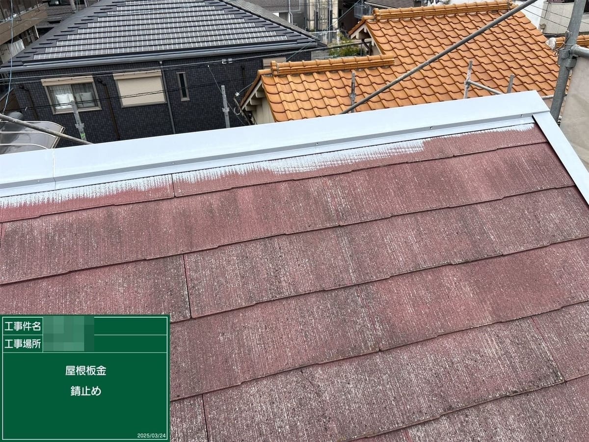 棟板金 錆止め完了