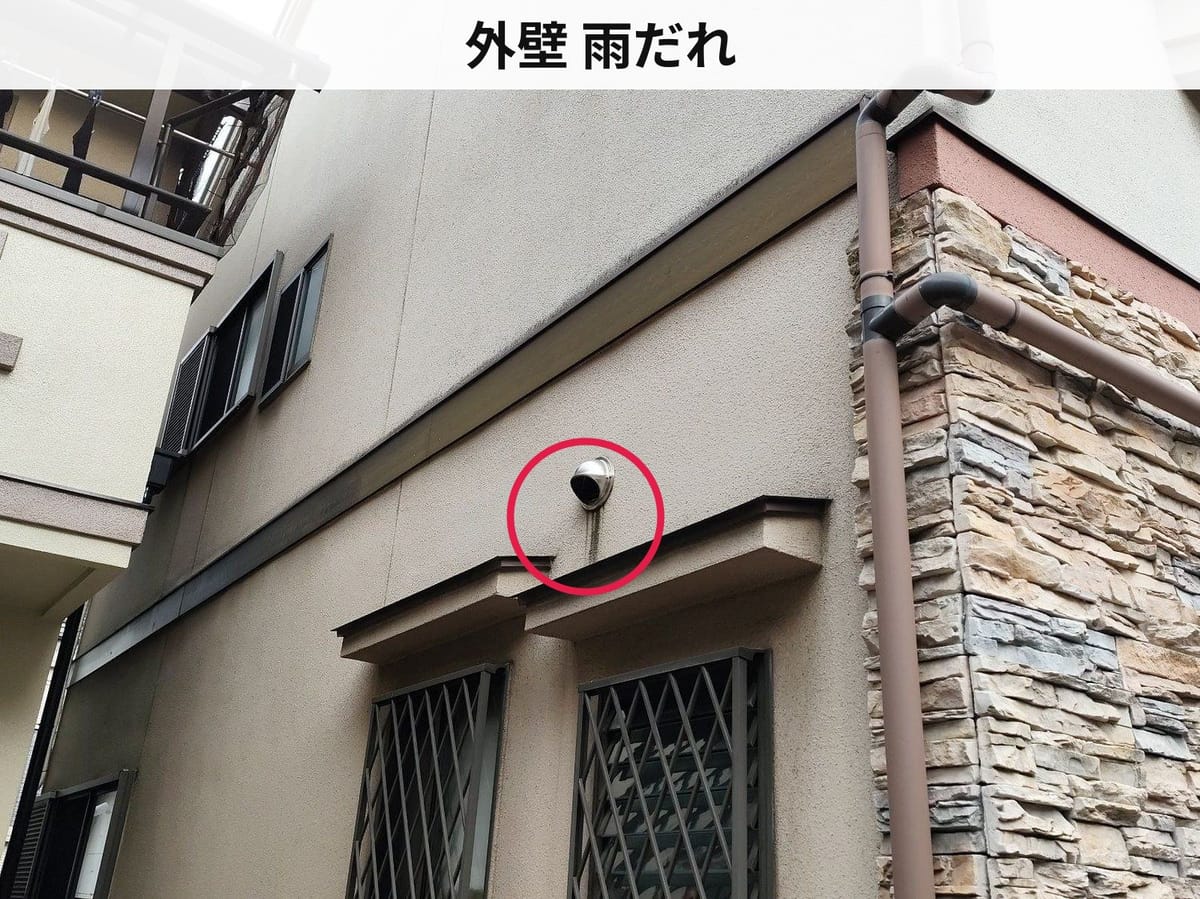 外壁 雨だれ