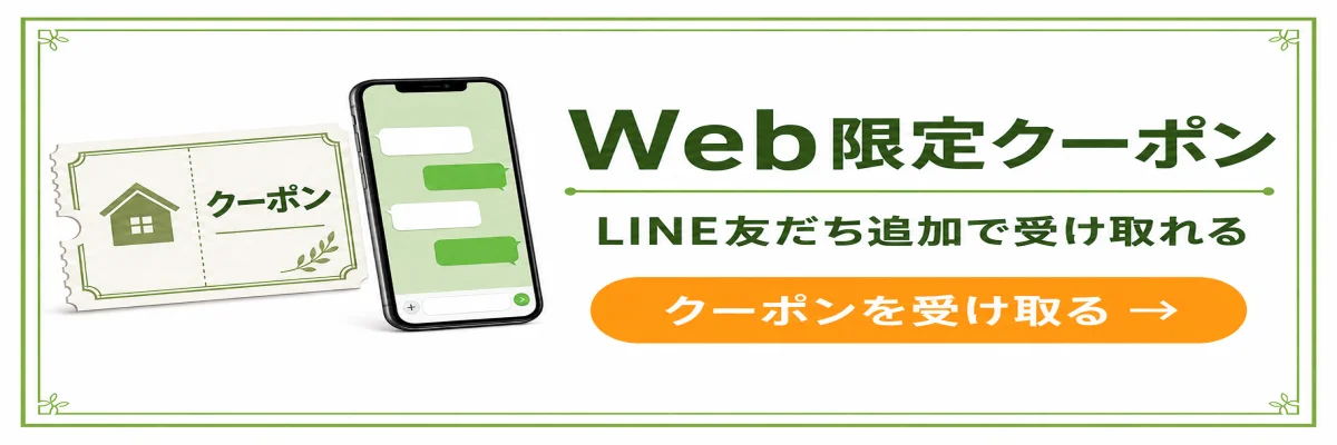 Web限定クーポン|LINE友だち追加で受け取れる