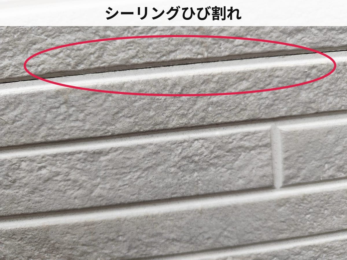 シーリングひび割れ
