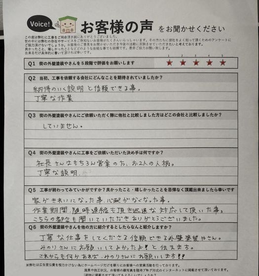 施主様 ツーショット