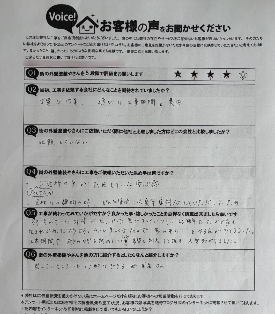 八尾市高安町南 施主様より頂いたお客様の声アンケート用紙(個人情報マスク済み)