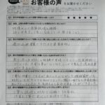 堺市 直筆アンケート