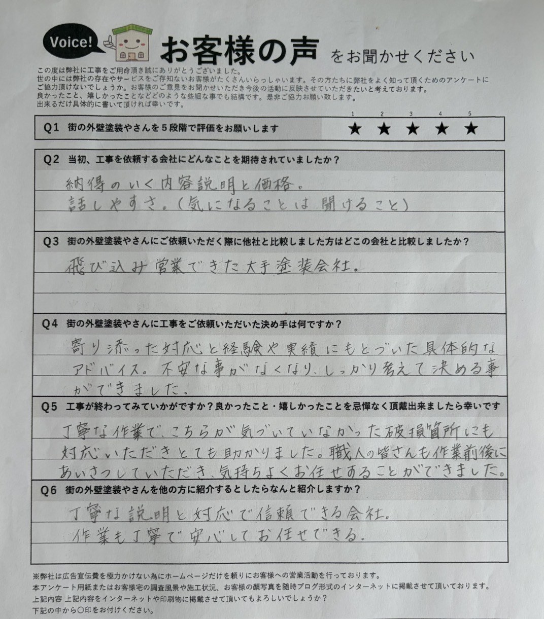 堺市中区 施主様より頂いたお客様の声アンケート用紙(個人情報マスク済み)