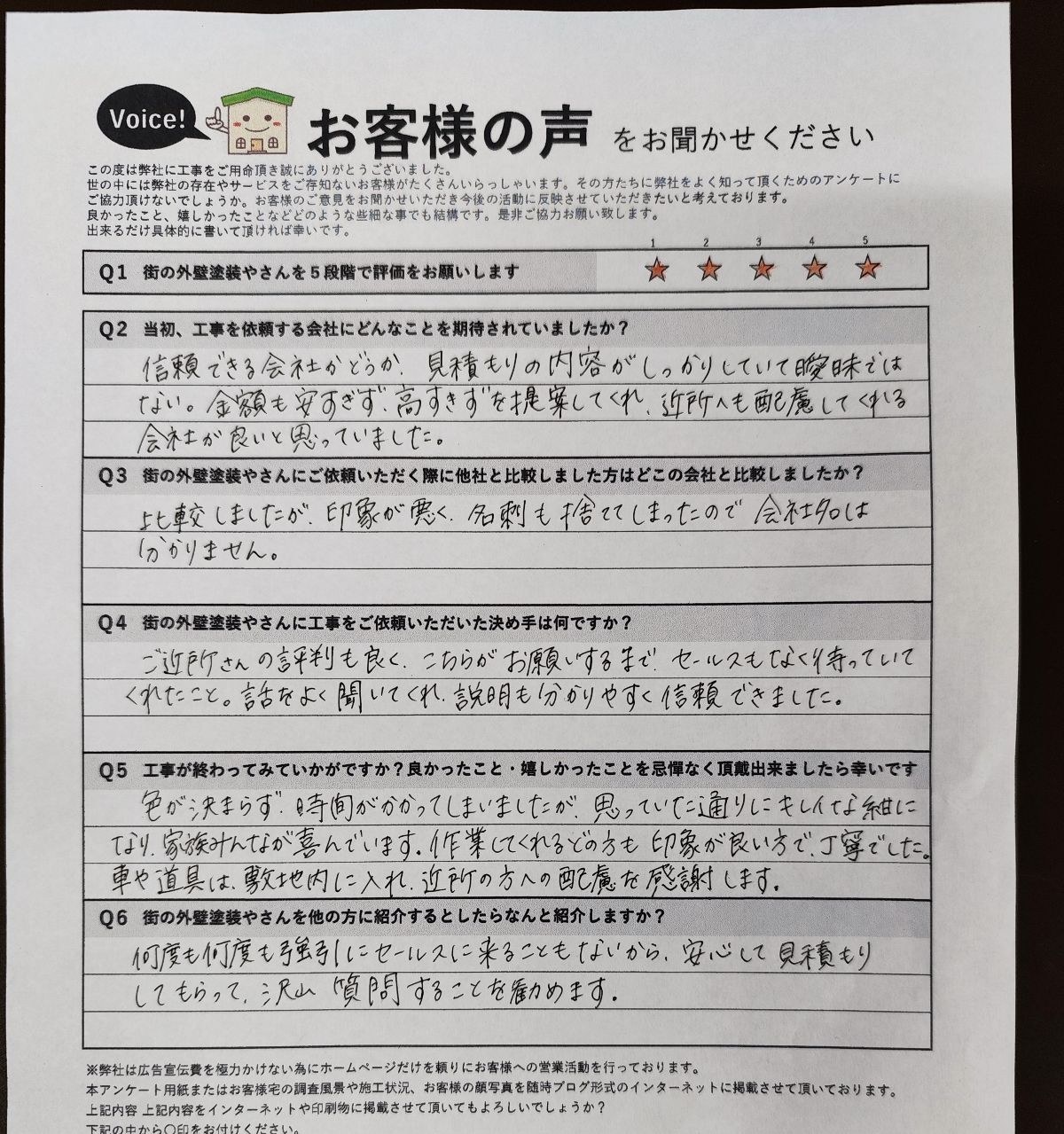 八尾市太子堂 施主様より頂いたお客様の声アンケート用紙(個人情報マスク済み)