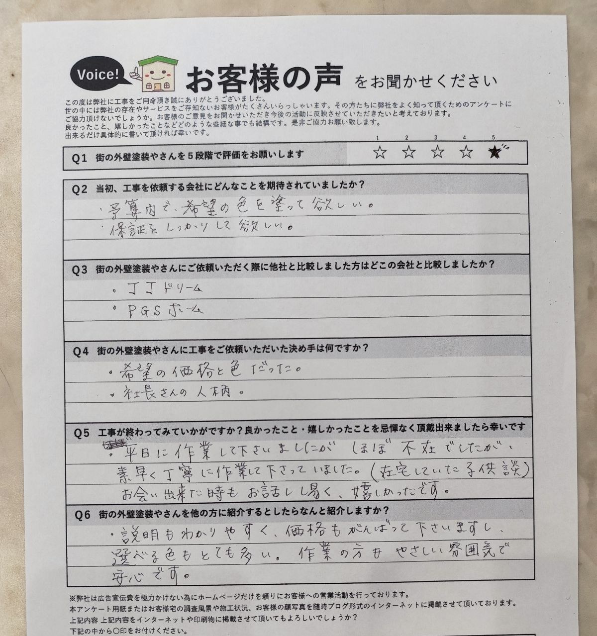平野区長吉 施主様より頂いたお客様の声アンケート用紙(個人情報マスク済み)