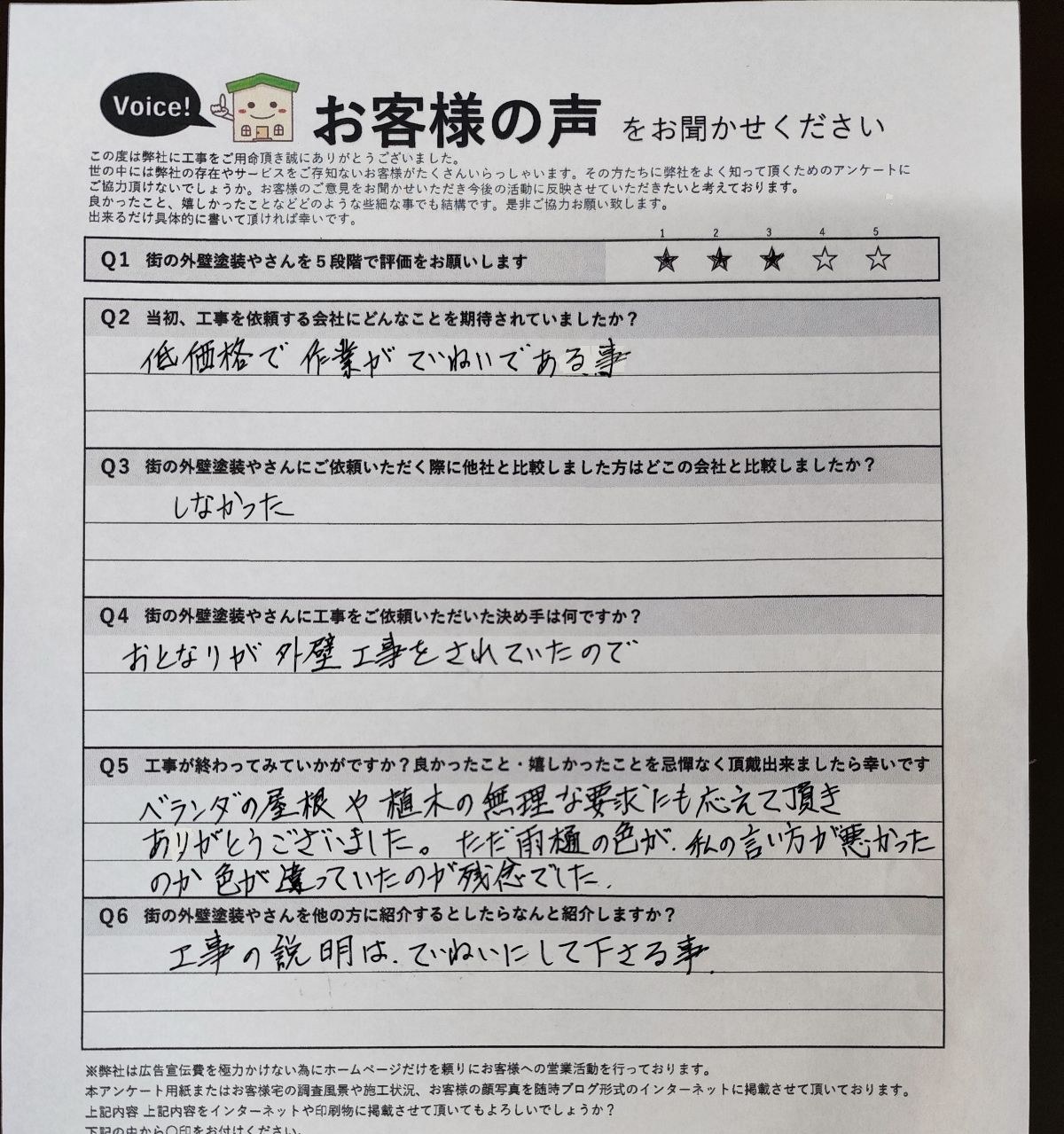 八尾市太子堂 施主様より頂いたお客様の声アンケート用紙（個人情報マスク済み）