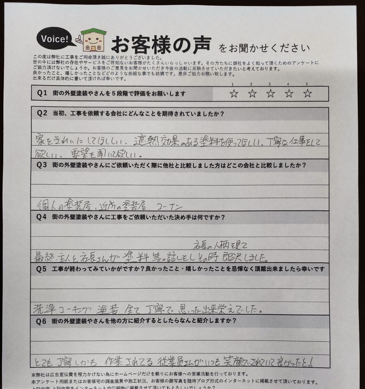 八尾市久宝寺 施主様より頂いたお客様の声アンケート用紙（個人情報マスク済み）