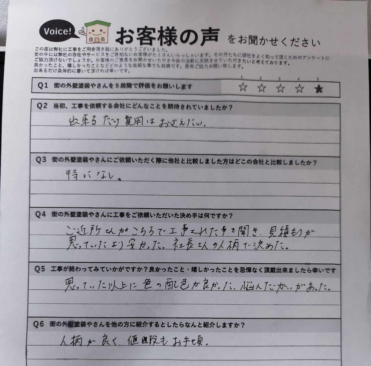 八尾市久宝寺 施主様邸｜社長の人柄と配色で満足 外壁・屋根塗装の口コミ 写真2